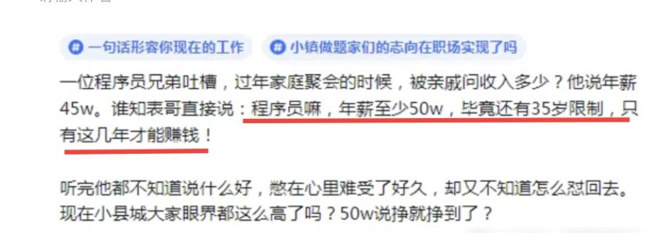 真是太让人不舒服了！！

过年家庭聚餐，程序员亲戚老实说自己年薪 45 万，结果