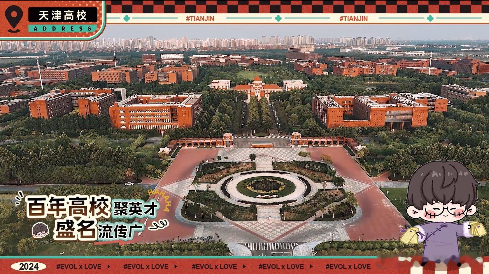 没开玩笑，这下连搭子都省了，直奔天津不带一点回头，五大道、天塔、世纪钟、南开大学