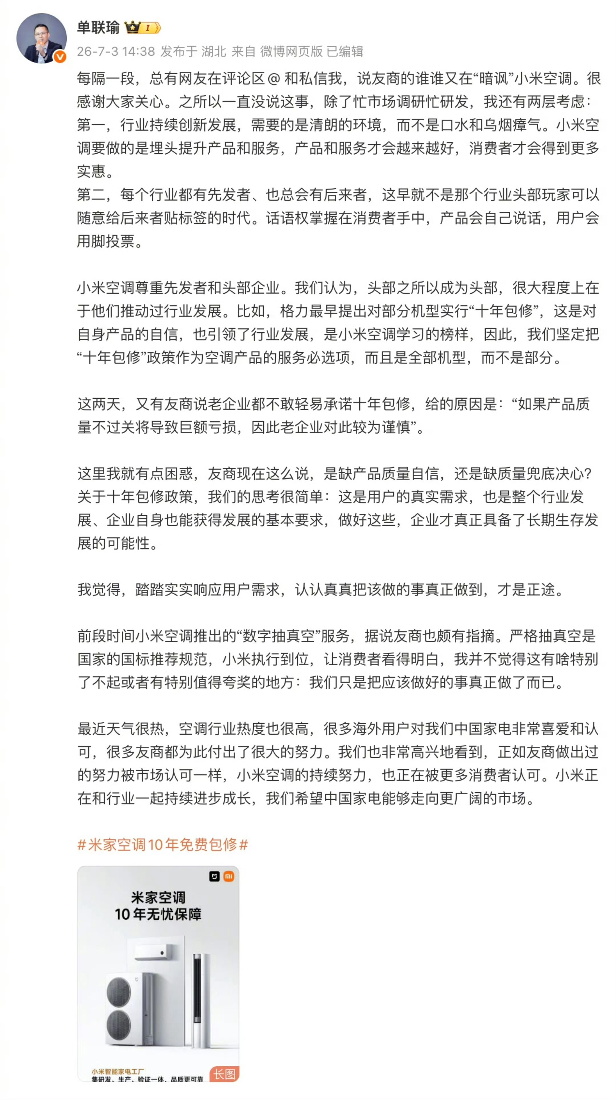 小米高管评老企业不敢承诺十年包修又开始明里暗里互怼了，要是打嘴炮能把服务提上去，
