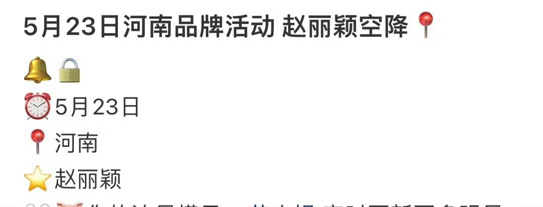 赵丽颖5.23在河南有活动哎貌似是全棉时代 ​​​