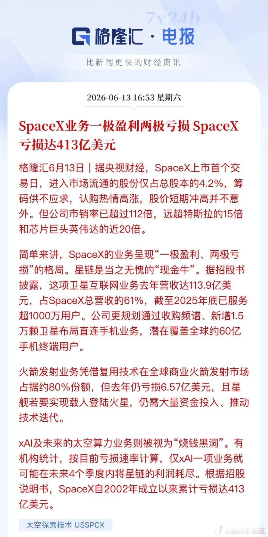 Space X市销率112倍！亮点在于：占据商业航天火箭发射市场80%份额，星链