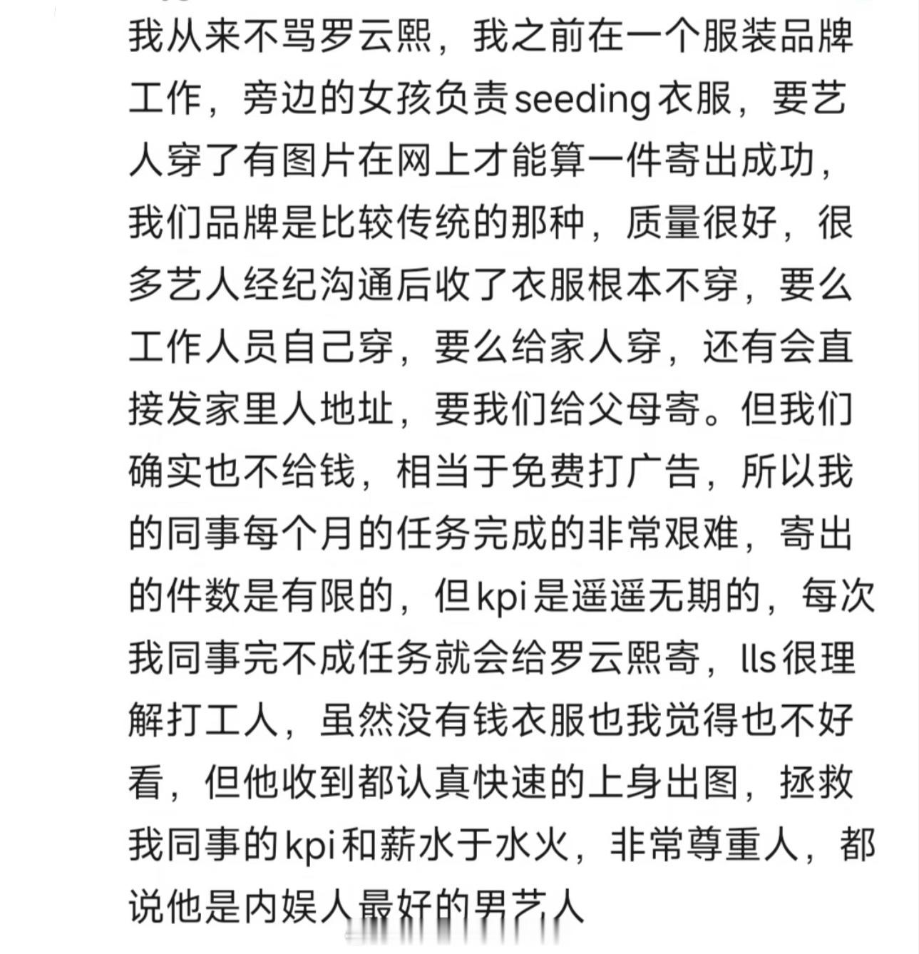罗云熙人太好了从事服装品牌工作的人员提到的罗云熙内娱人最好的男艺人代入一下，真的