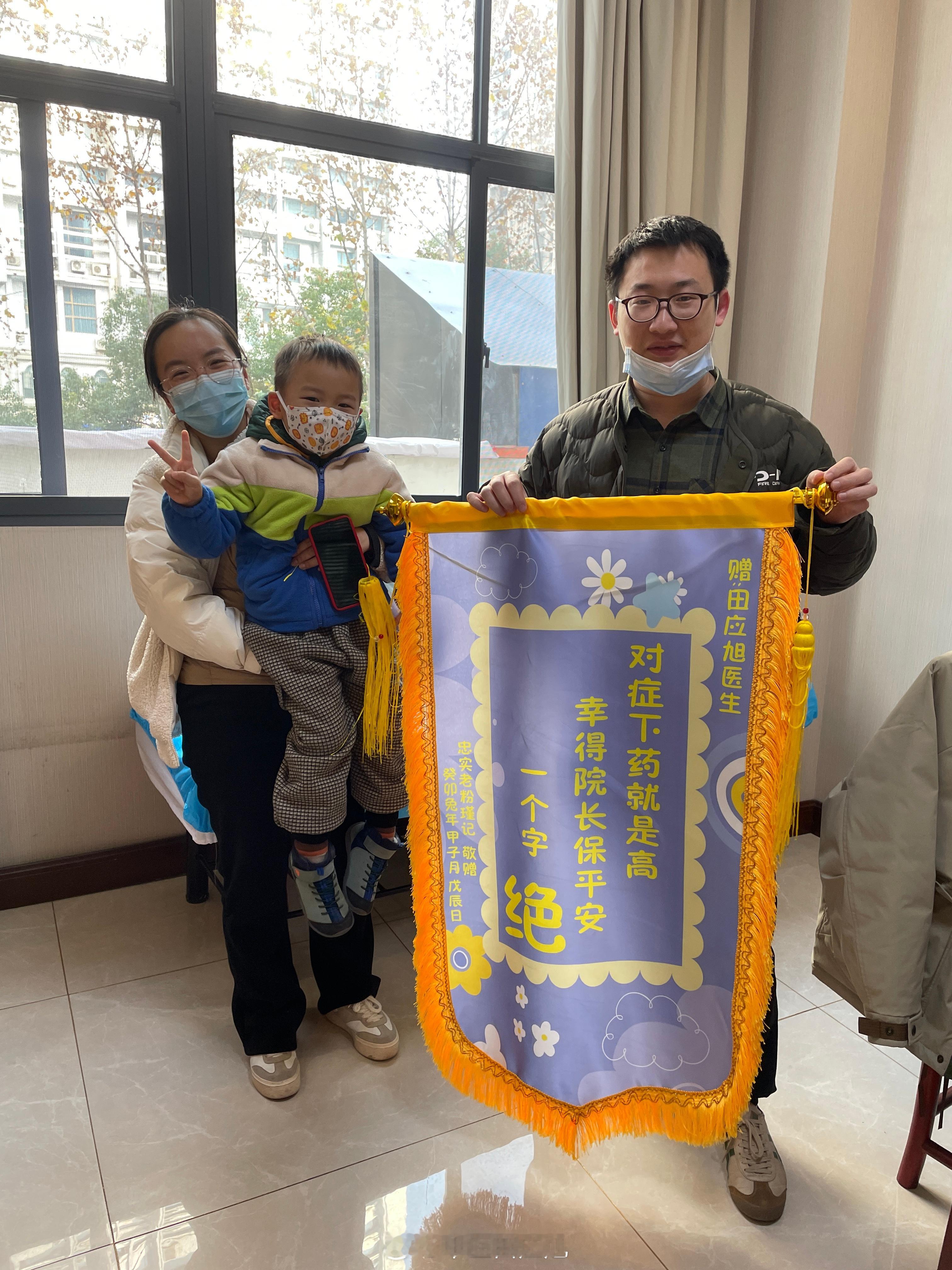#中医# 患者送的锦旗款式越来越丰富了[哈哈][哈哈]  ​​​