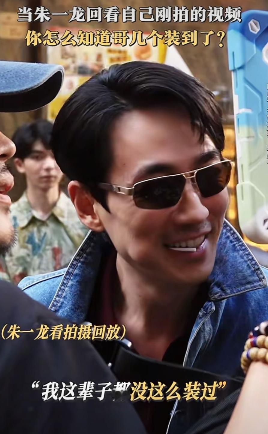 给朱一龙演爽了哈哈哈哈哈 