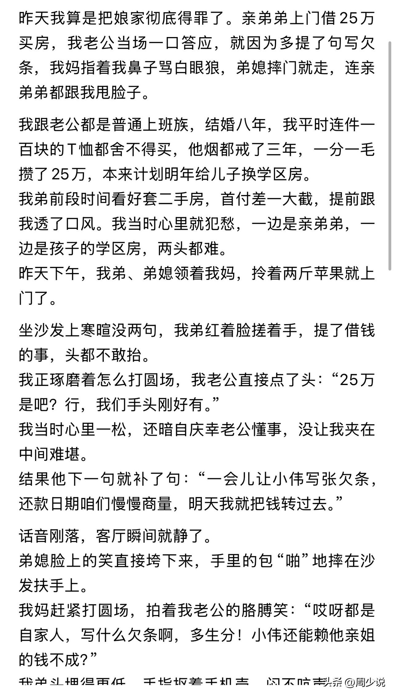 夫妻攒8年25万借亲弟，只因一张欠条被娘家痛骂！刷到一位网友的吐槽，感触很深。一