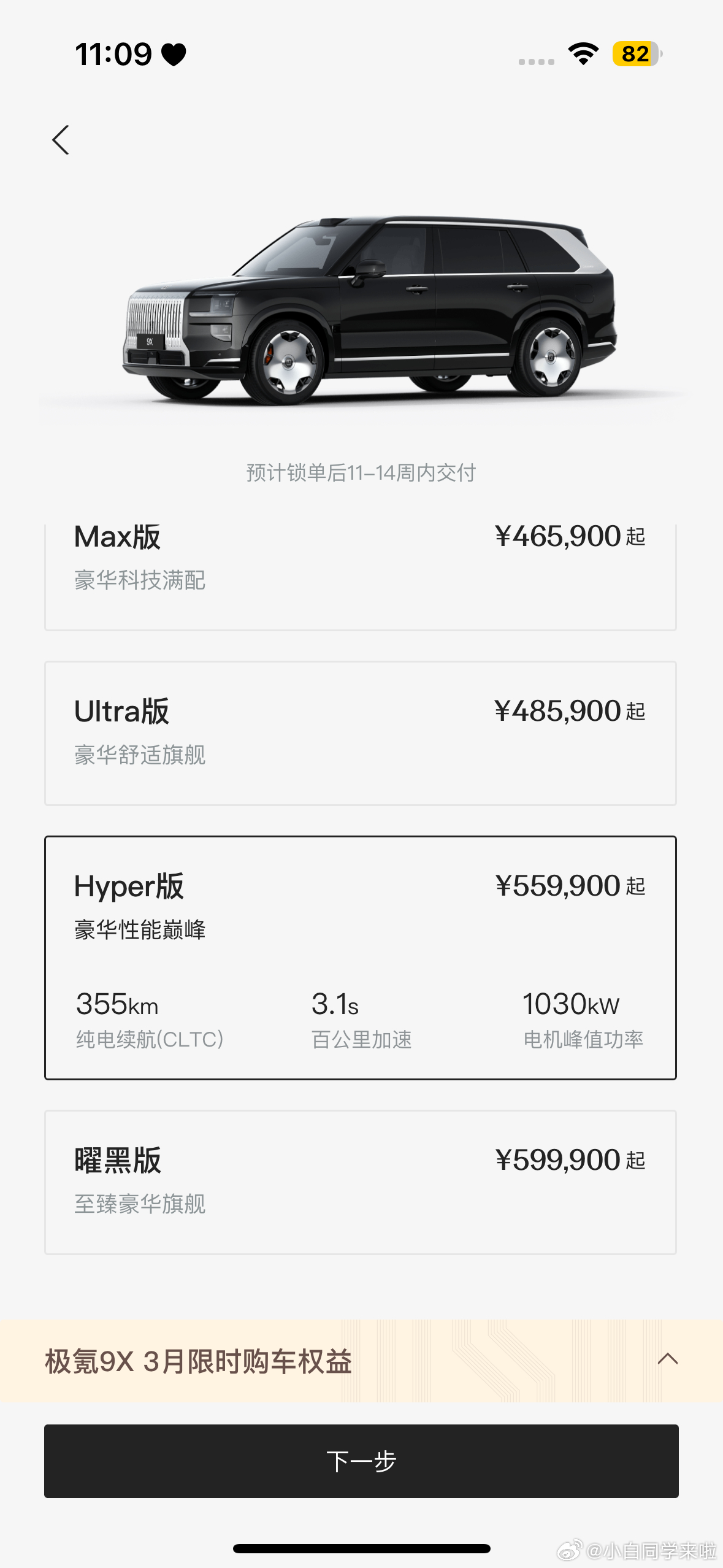 等待极氪 9X Hyper 的用户开心了，因为极氪 9X Hyper 版交付提速