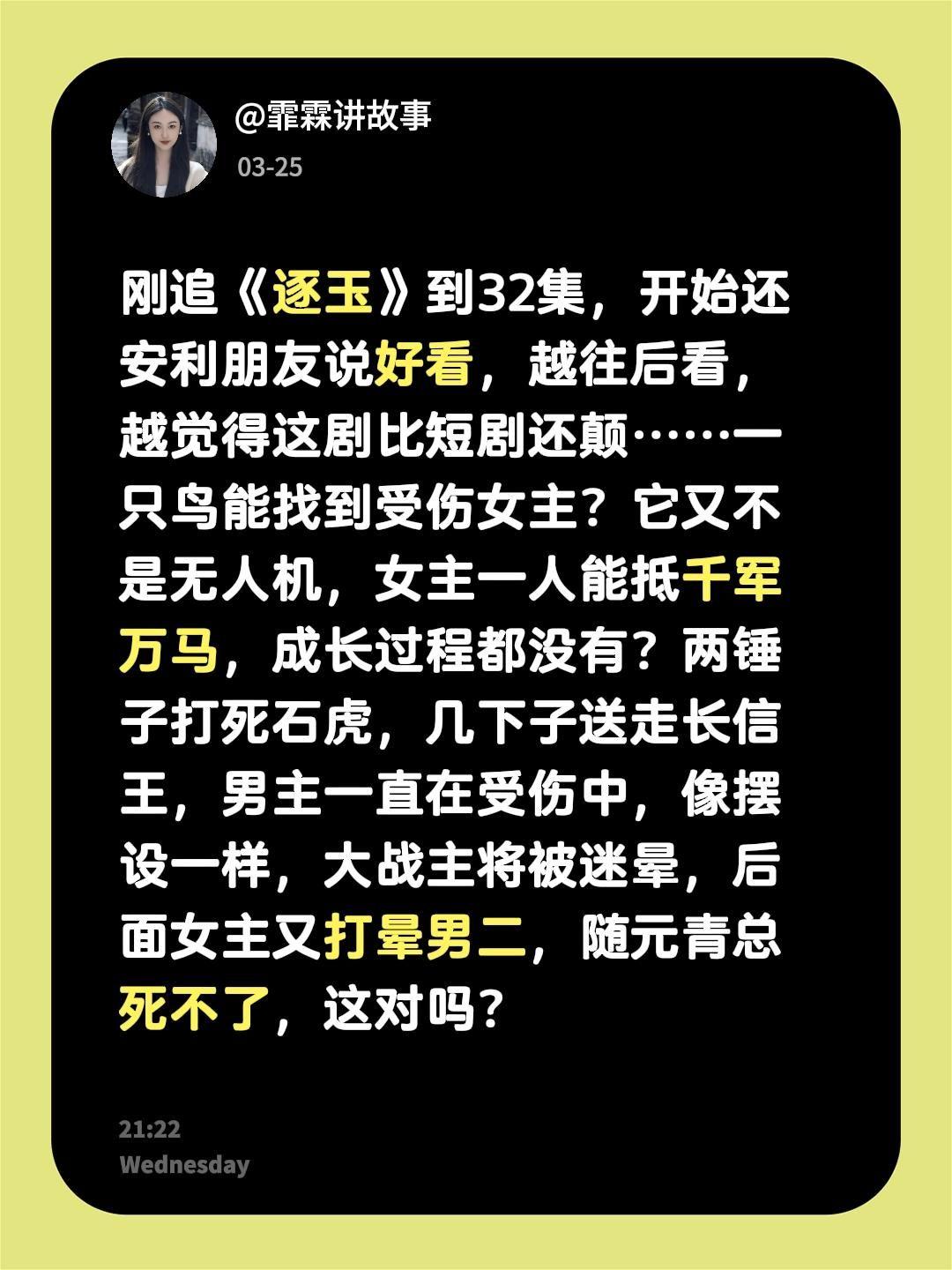 看数据是大爆剧，但看剧情，越往后越颠，比短剧还神剧，很多地方逻辑不通啊！虽然我喜