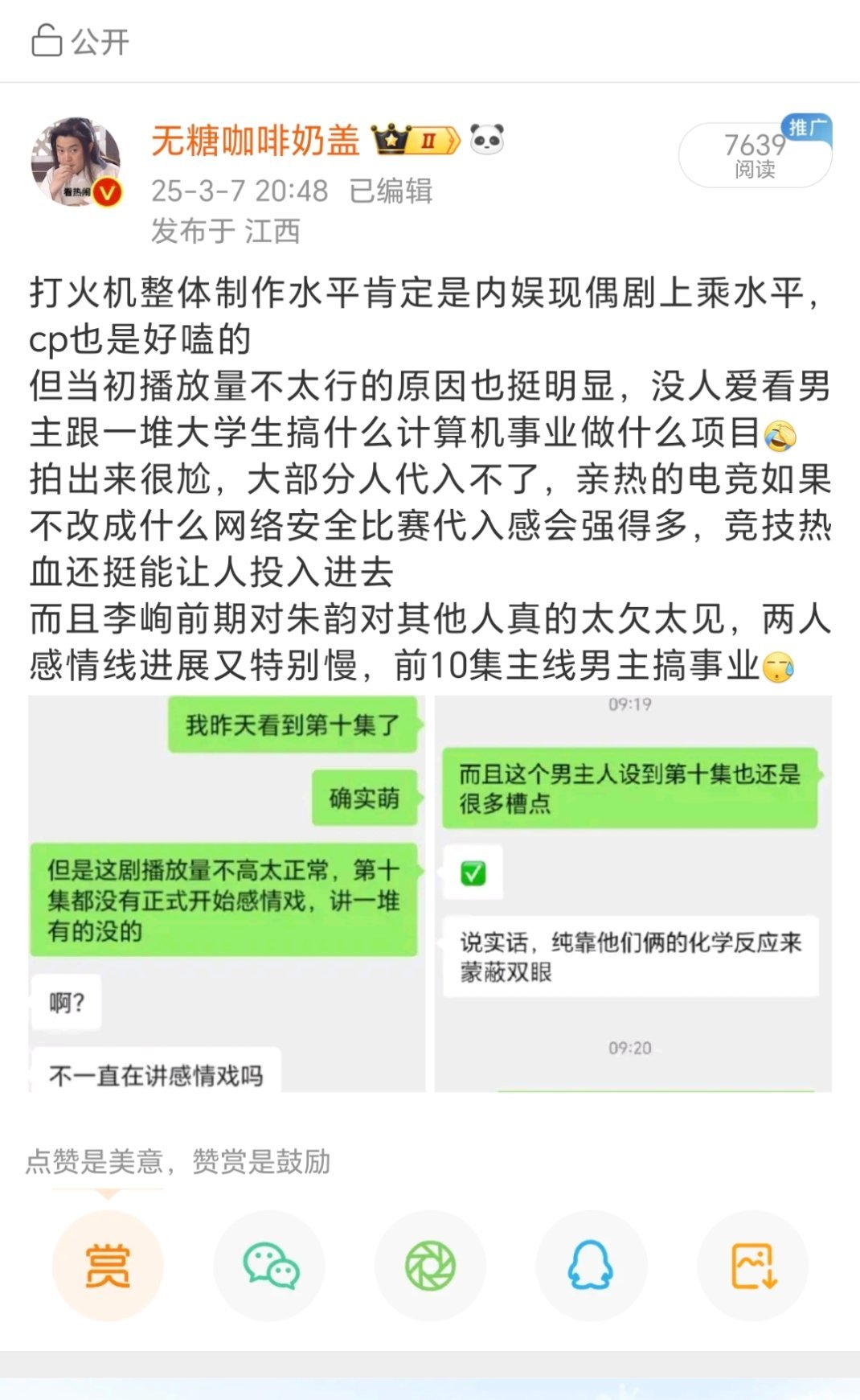 这种剧评价都接受不了[疑问]那就祝举报的人蒸煮播剧都成粉丝独占剧 ​​​