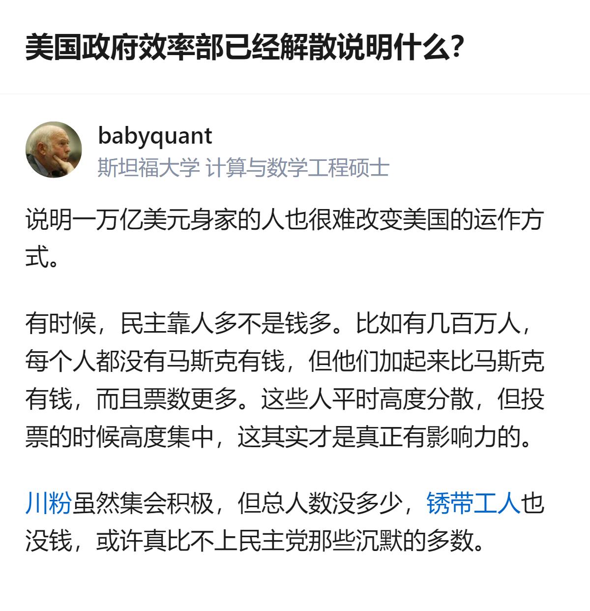 美国政府效率部解散这事，说白了就是再有钱的个人也掰不动美国的政治机器，真正能撬动