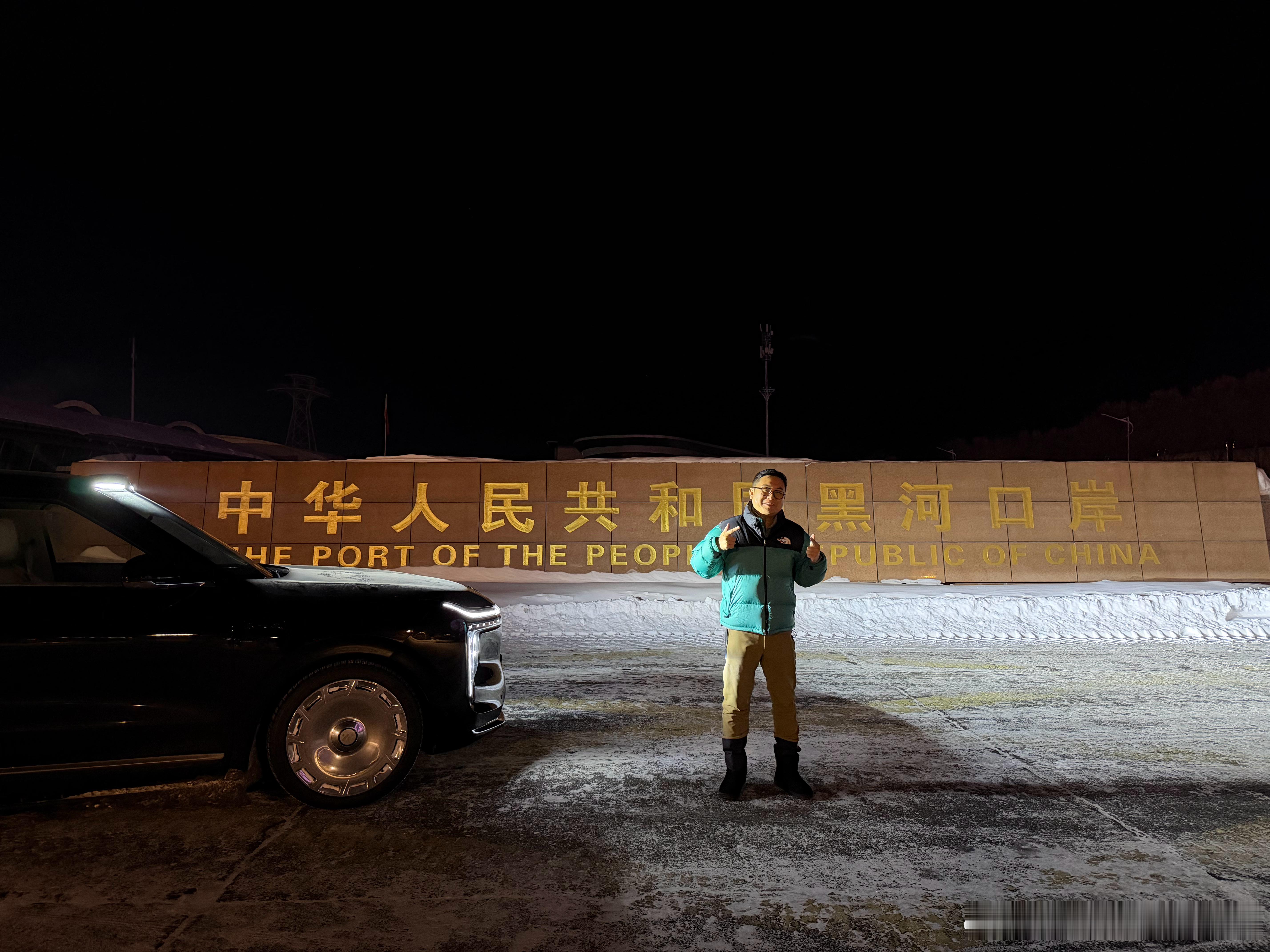 据说在这里打开智己LS9车顶的露营大灯对面的俄罗斯小姐姐都能看到国门打卡结束，回