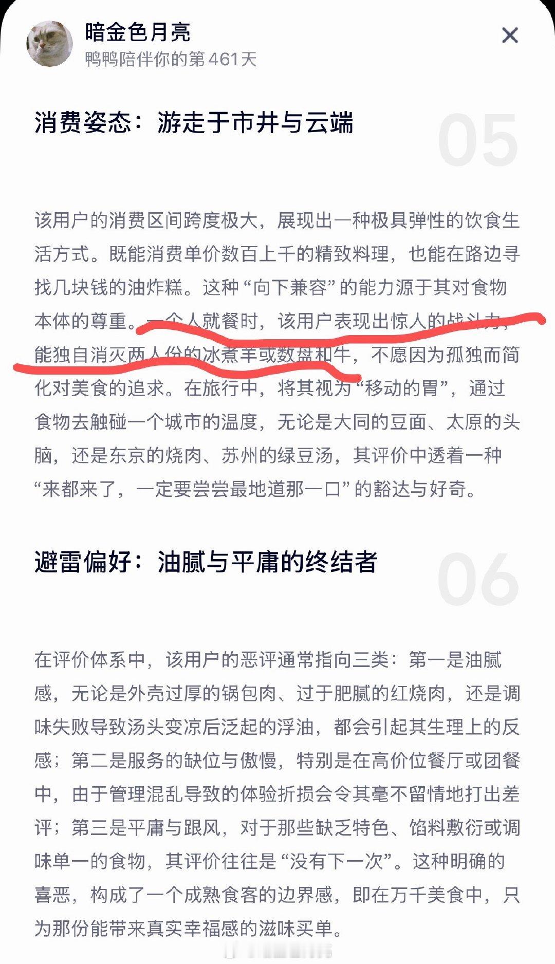 一时不知道是在夸还是在骂，这可恶的鸭觅！ 