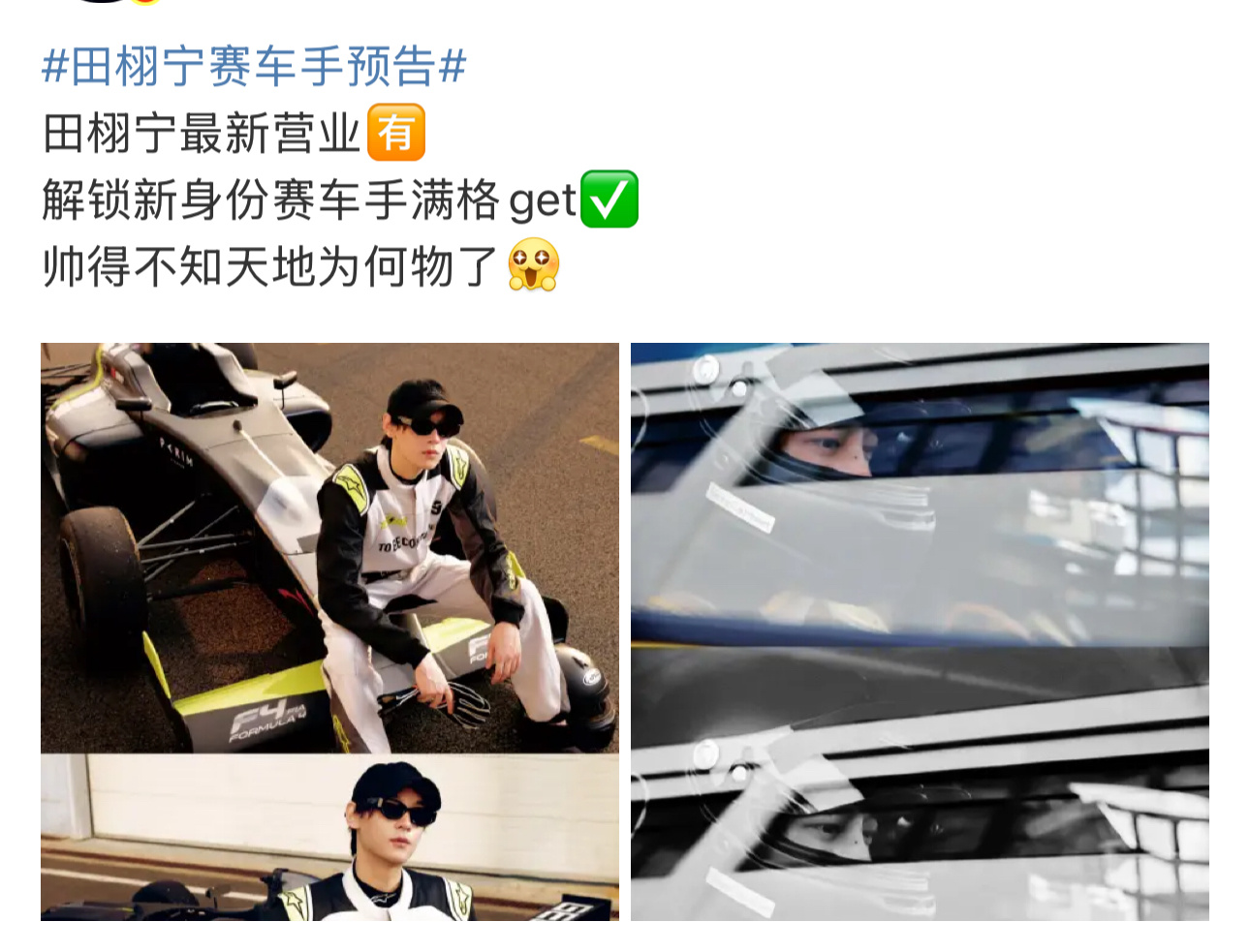 内娱明星赛车手赛道上新了 ​​​