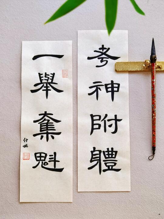 高考！考神附体·一举夺魁‖隶书