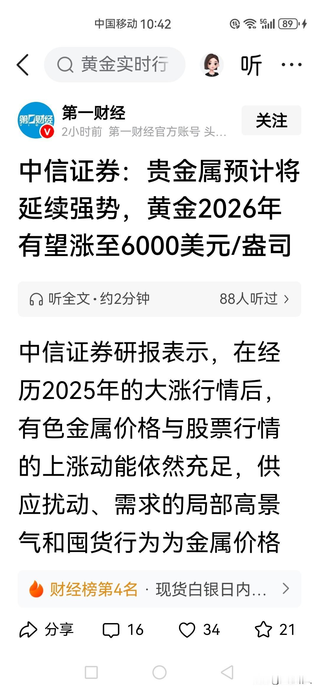 贵金属大跌，黄金坑再现？ 中信证券：贵金属预计将延续强势，黄金2026年有望涨至