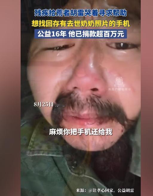 真让人心寒！捐款百万拾荒人胡雷全网哭诉。8月25日宁夏，靠着拾荒帮助500多名留