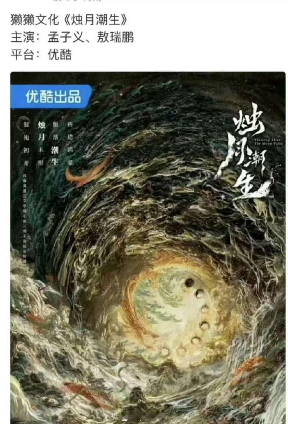 网传孟子义敖瑞鹏出演烛月潮生孟子义敖瑞鹏或出演烛月潮生 网传孟子义和敖瑞鹏演烛月