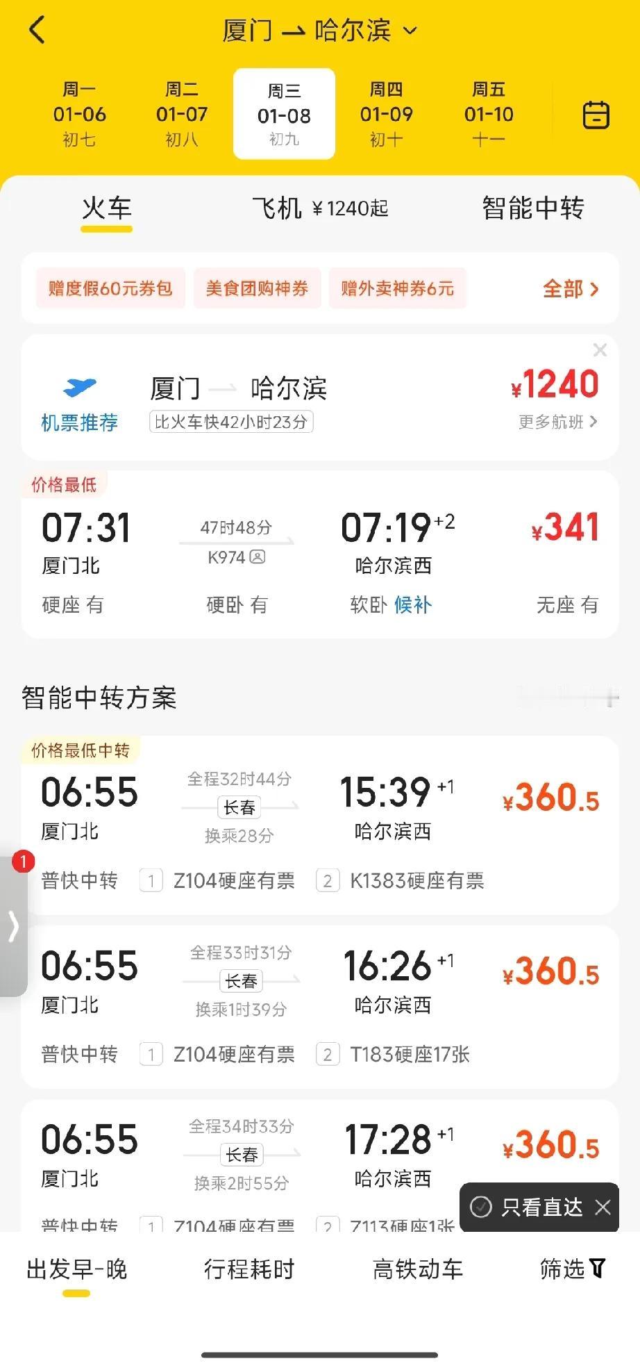 从厦门可以坐着火车去哈尔滨了！
哈尔滨是当下的旅游热点城市，飞机票一居高不下！但