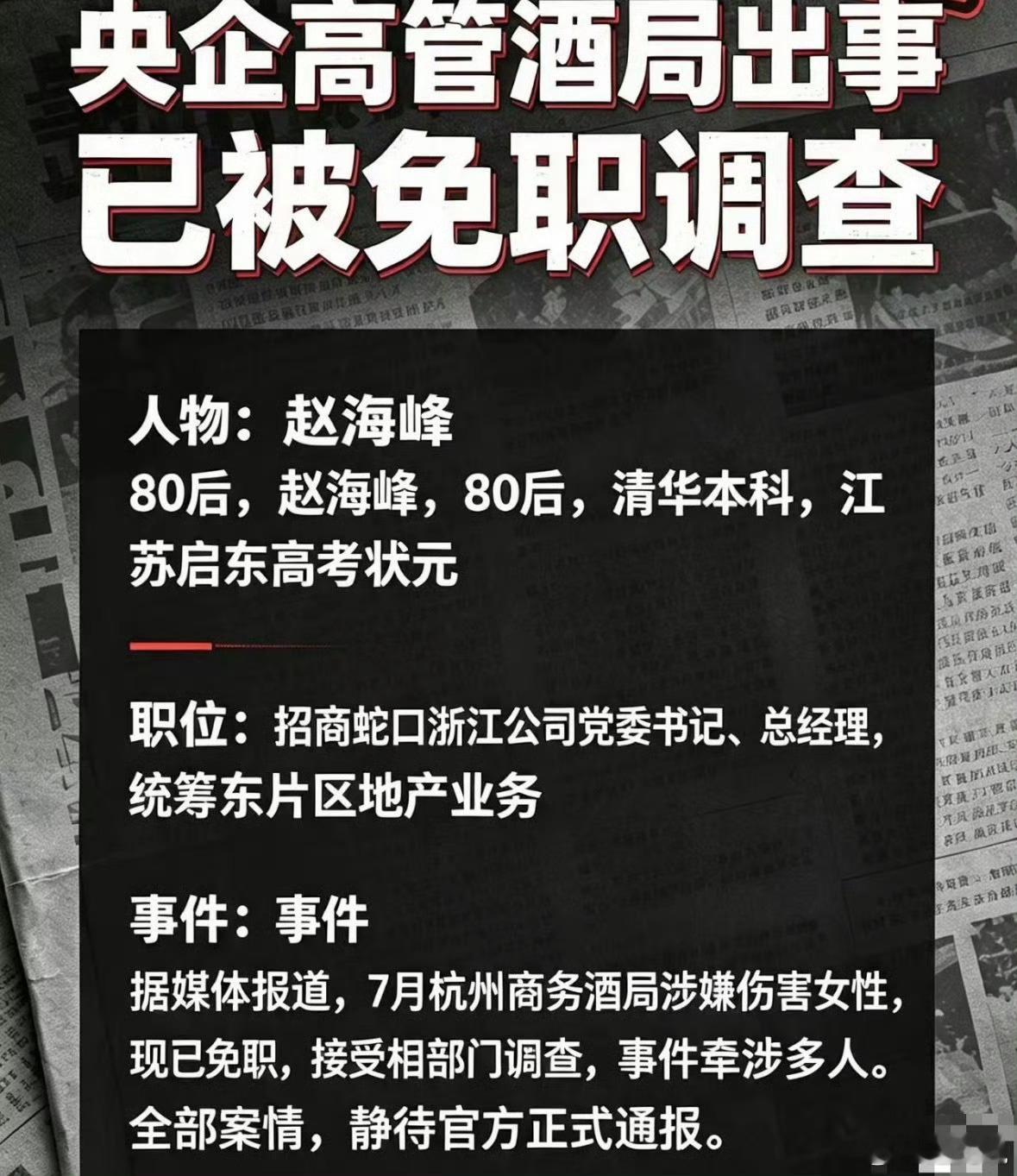 调查组通报杭州酒局事件活该，都啥年月了，还这么大胆，支持严查，风腐同查