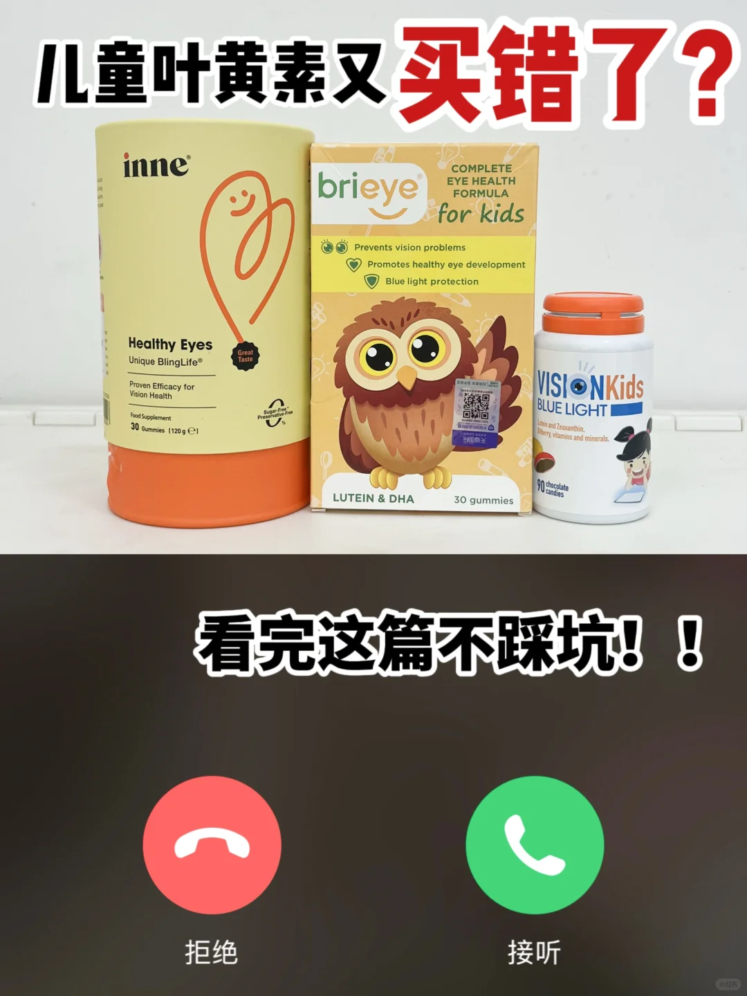 🔥三款儿童叶黄素测评！先看再买不蕉绿！