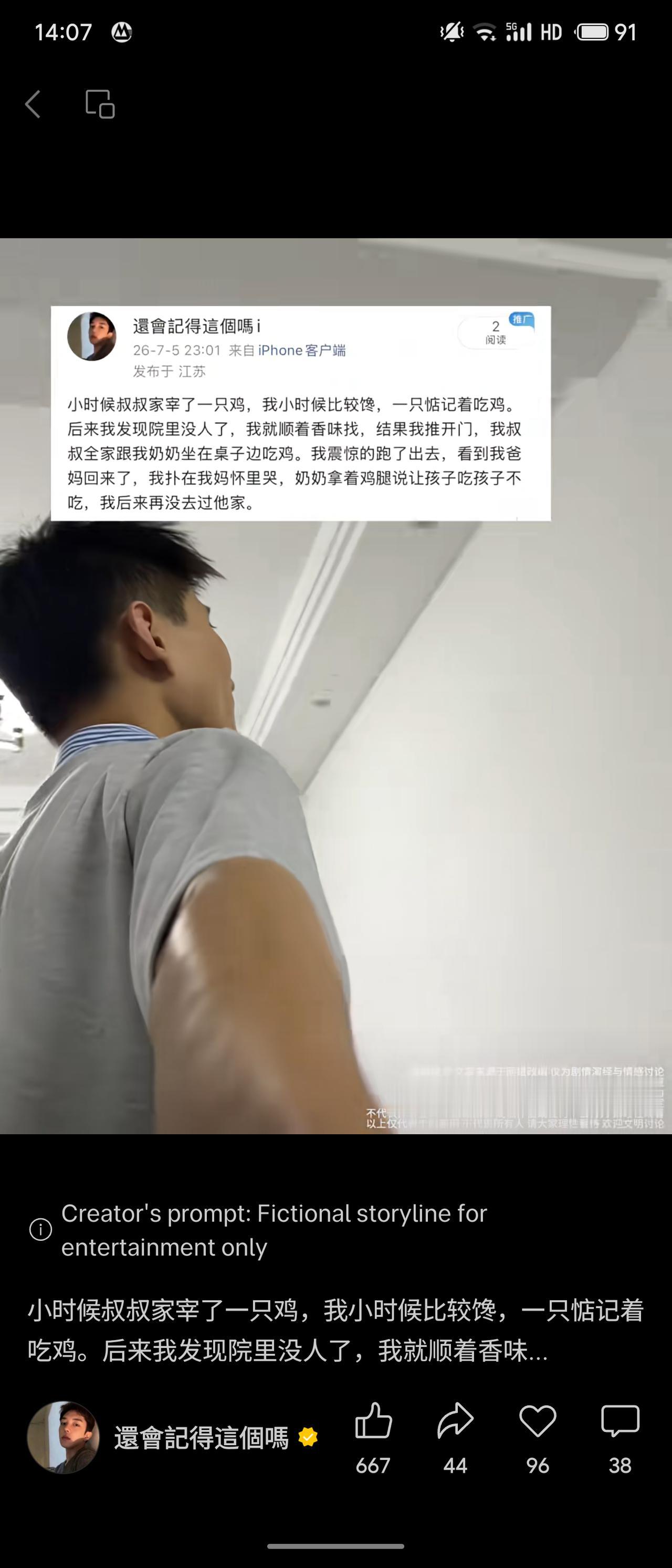 小时候馋鸡，叔叔家宰鸡后，我寻香推门，却见叔叔全家和奶奶正围桌偷吃。我震惊跑出，