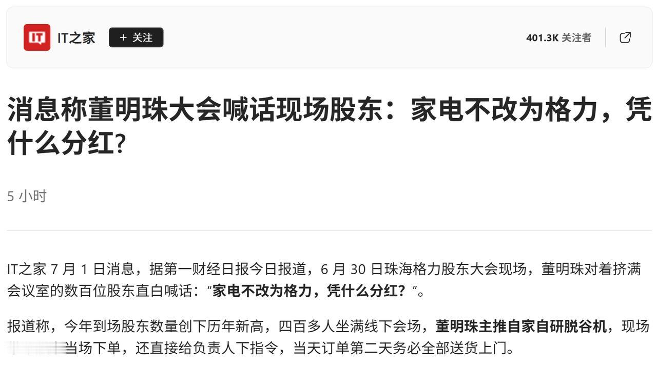 "家电不买格力，凭什么分红？"

这话听起来有道理——股东嘛，总得支持自家产品。
