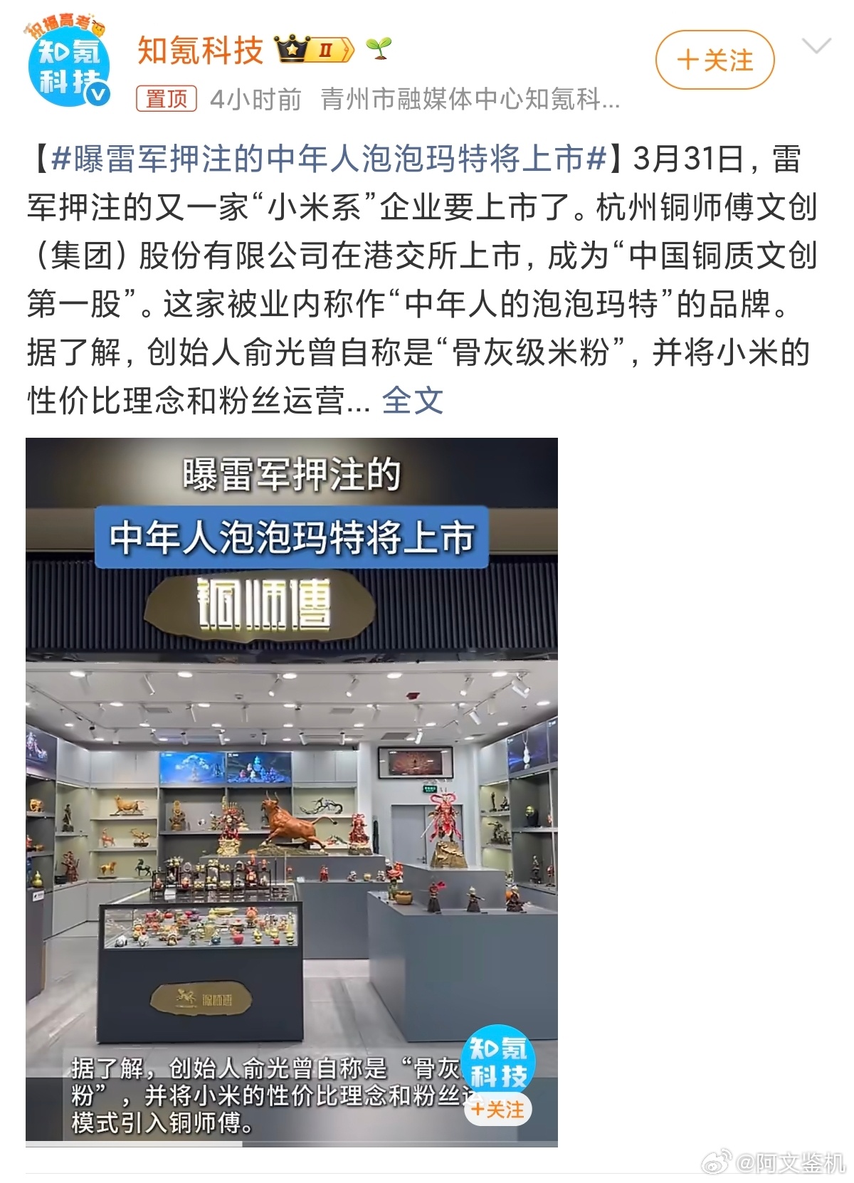 曝雷军押注的中年人泡泡玛特将上市这个热搜有点蹭雷总热度嫌疑了，我觉得吧，雷总毕竟