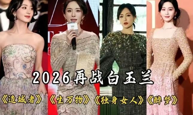 85花白玉兰全提0中
赵丽颖最多，《花千骨》，《知否》，《风吹半夏》三提视后，杨