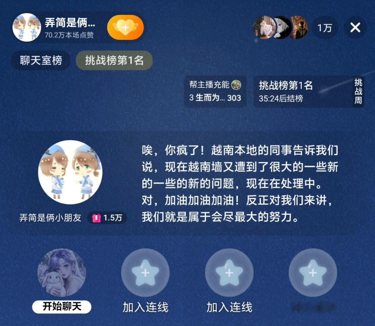 弄简突然又说越南场又遇到问题了，在处理中 不会这场直播在埋下什么伏笔吧