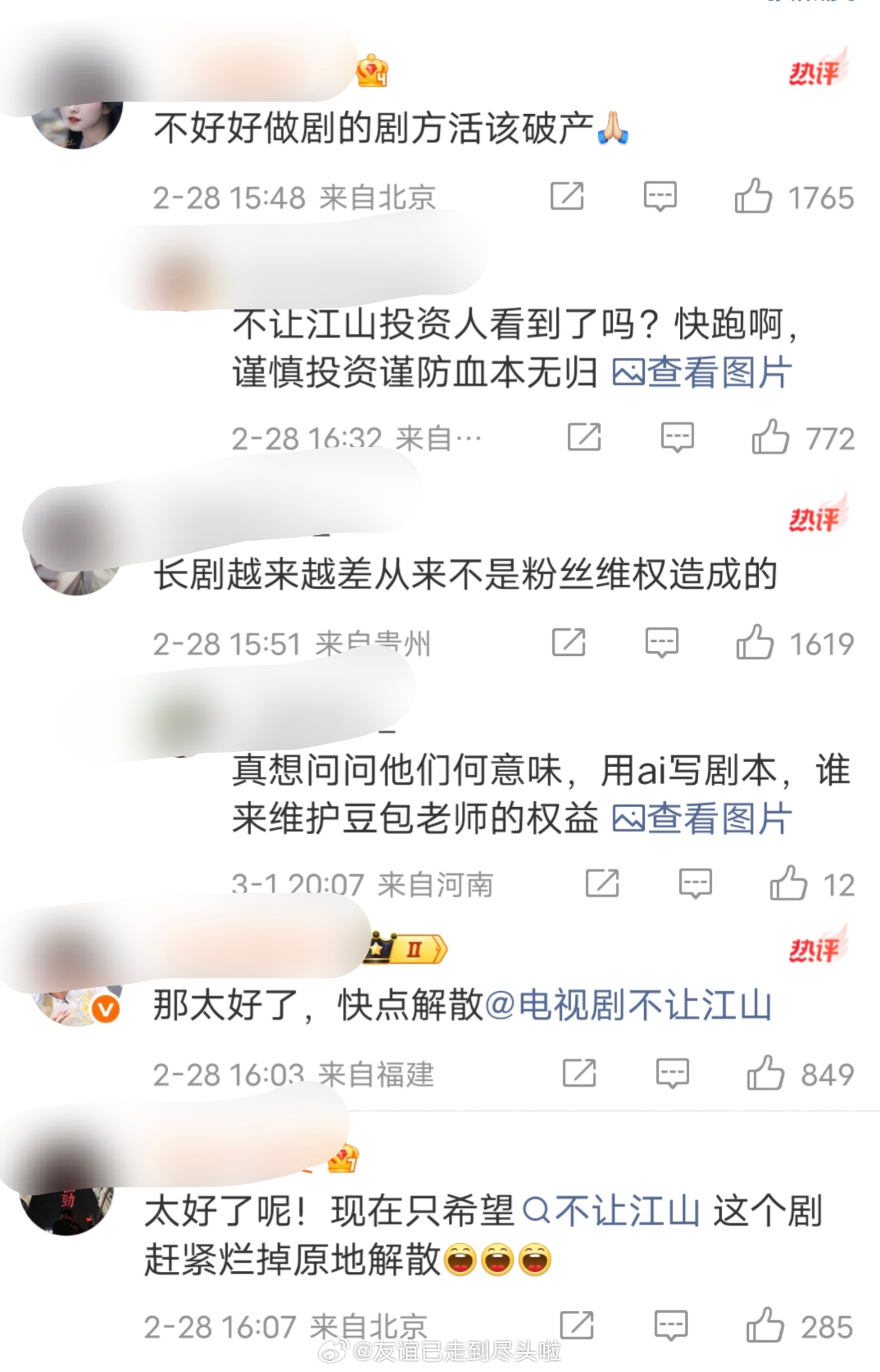 瓜主爆料粉丝维权会吓跑资方，互联网口碑很重要，维权超过限度会让资方下头，观众也不