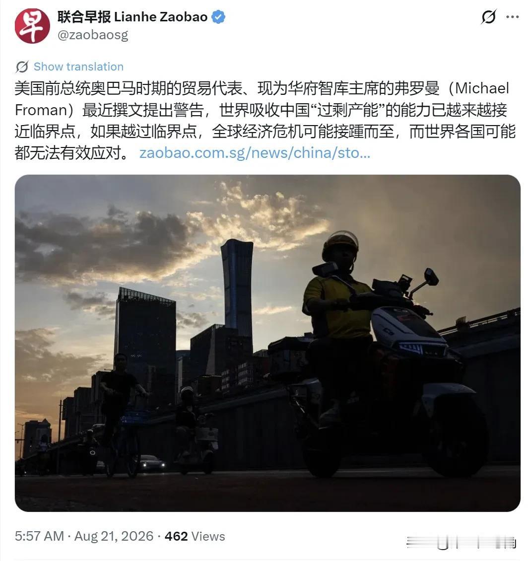 新加坡联合早报今天（8月21日）报道：“美国前总统奥巴马时期的贸易代表、现为华府
