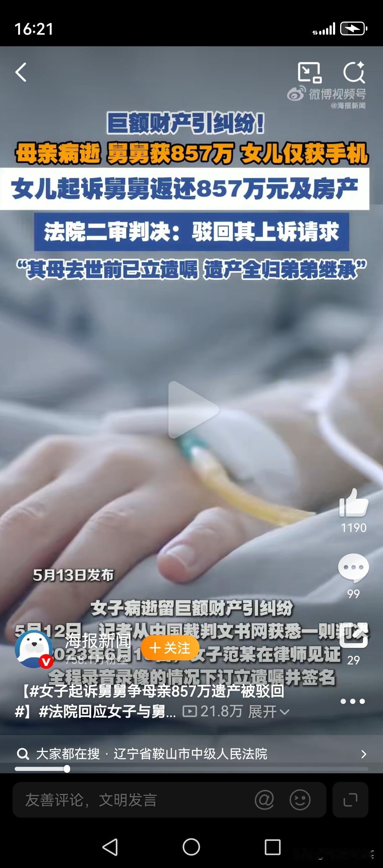 母亲遗嘱千万遗产全给弟弟，残疾女儿起诉舅舅，却只拿回一部手机

辽宁鞍山，肢体残