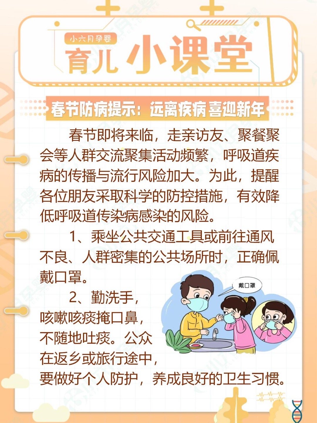 春节将至，全国流感呈不断上升趋势，家中有小孩和老人的网友们请一定做好防护❗️🙏