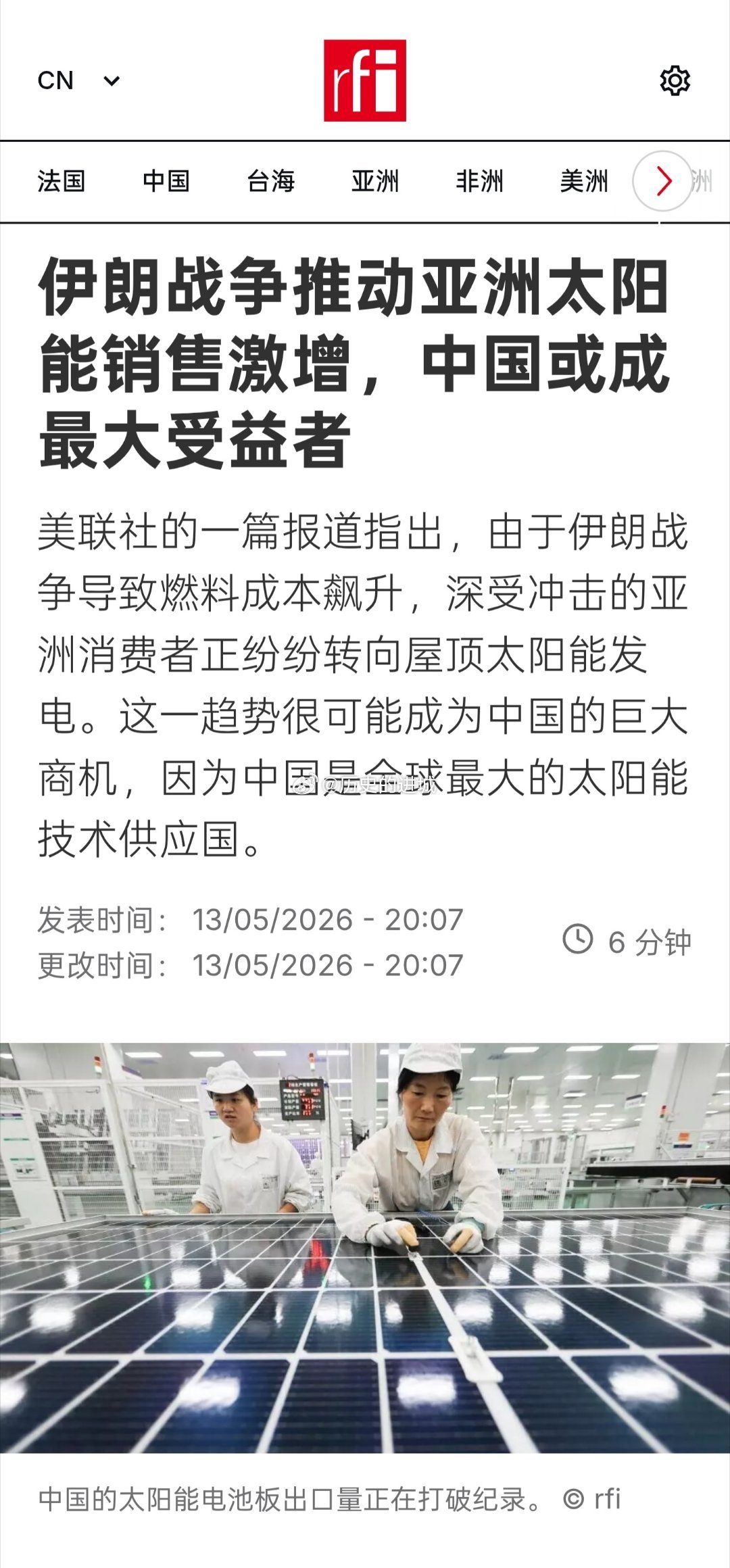 美联社的一篇报道指出，由于伊朗战争导致燃料成本飙升，深受冲击的亚洲消费者正纷纷转