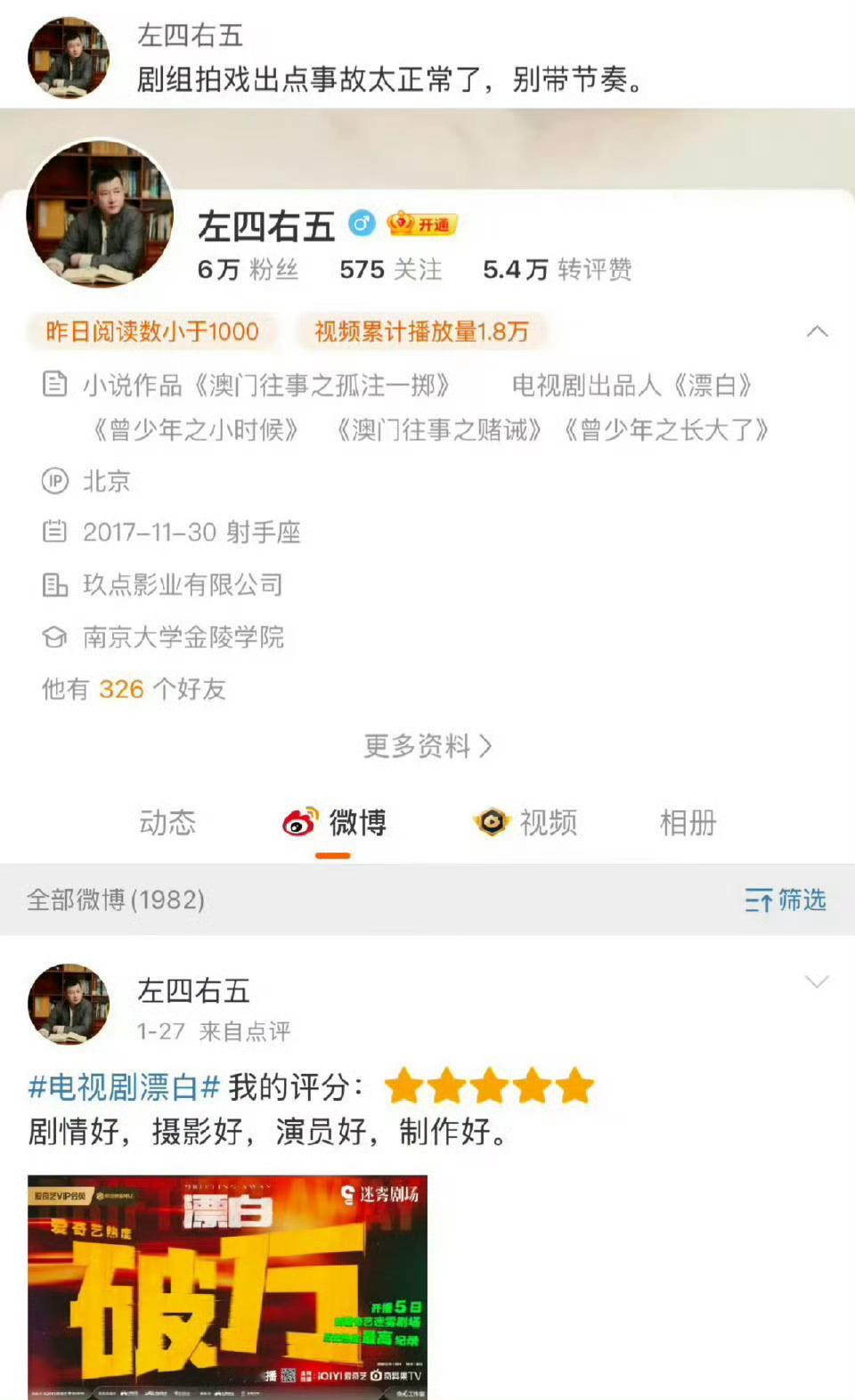 疑似漂白出品人评论“剧组拍戏出点事故太正常了，别带节奏”，现在删了评论、改了简介