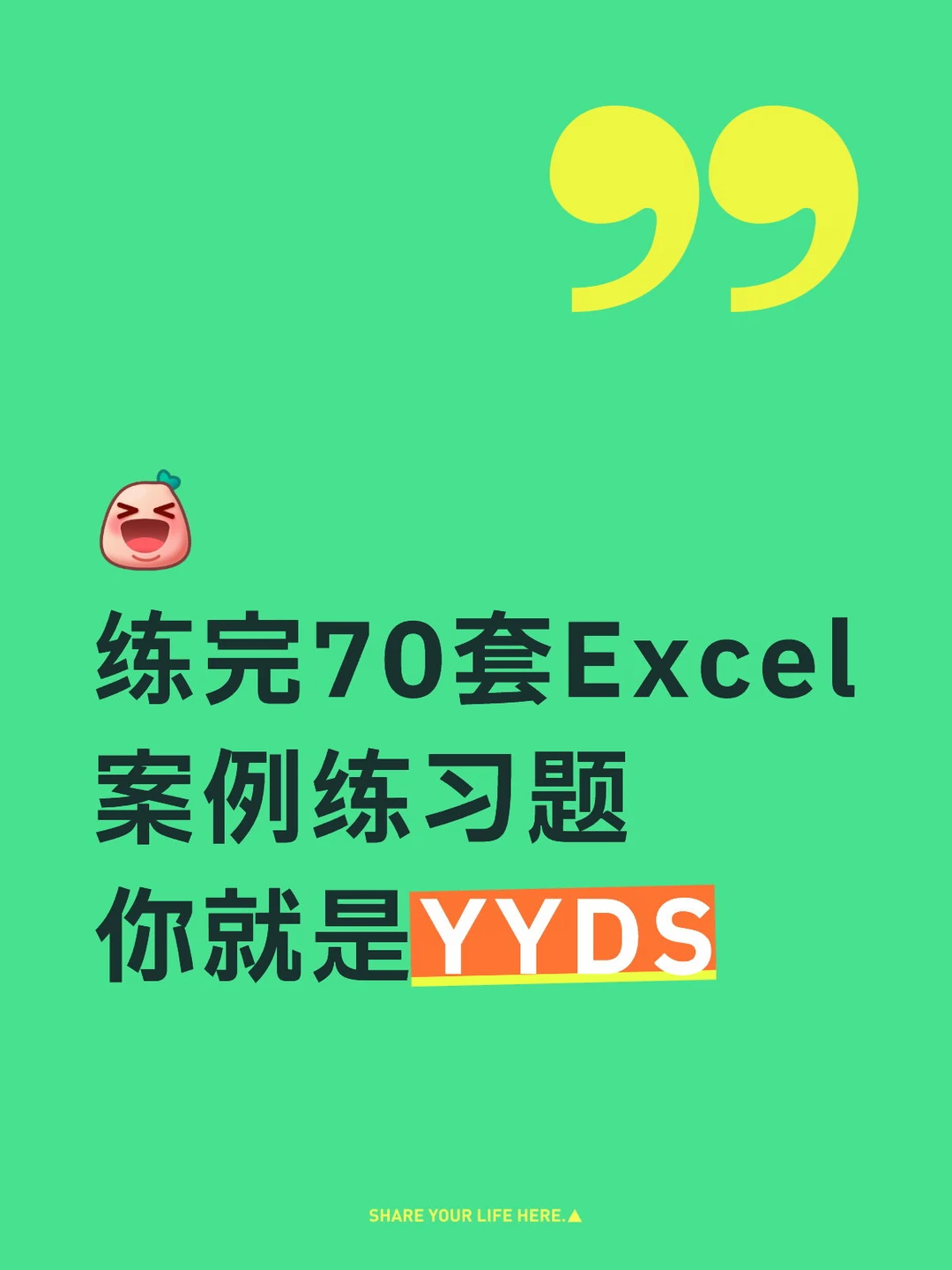 职场女孩，70套Excel案例练习题都在这了