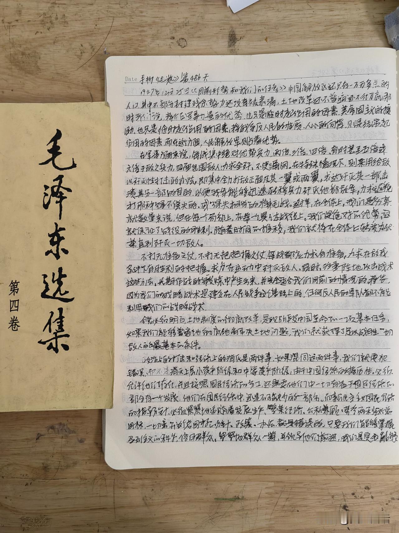 手抄毛选第 486 天，所谓人与人之间的区别就在于认知是什么？就是看谁的信仰坚定