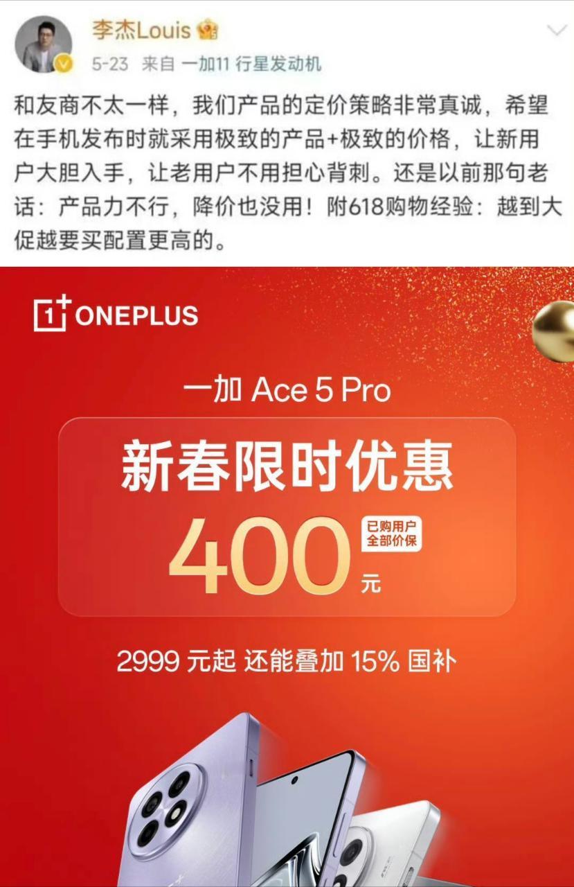 本2299原价购买 Ace5 的用户有被各种补贴叠一起只要2499的 Ace5 