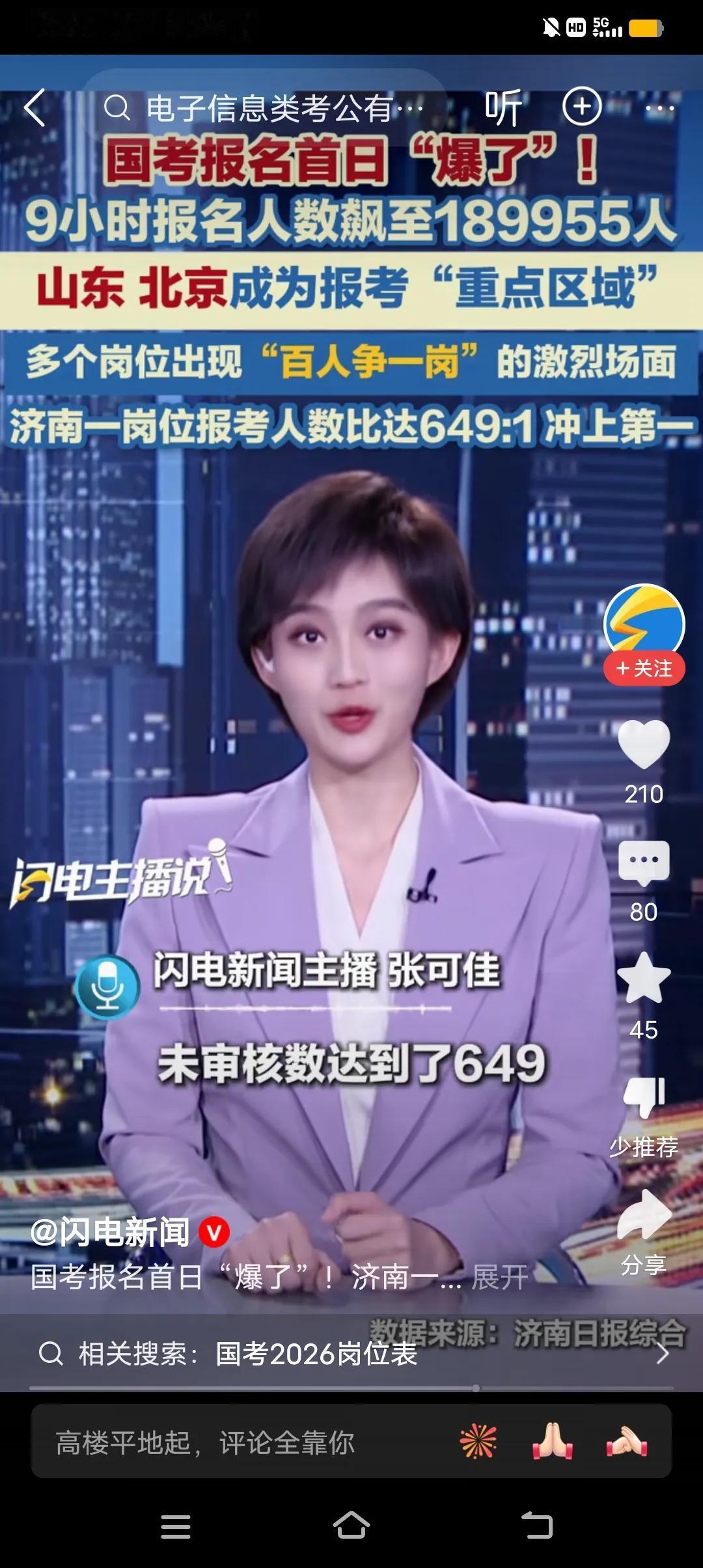 考公再热，你也干不过山东icon，山东人考公，那是基因里带着的。26年国考首日，