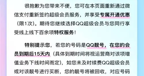 时代告别：腾讯QQ超级会员话费开通服务即将终止