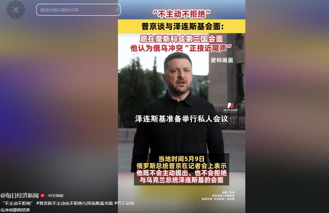 打了四年多的俄乌冲突，终于传出了一声不一样的动静。普京突然松口：愿在第三国会面签