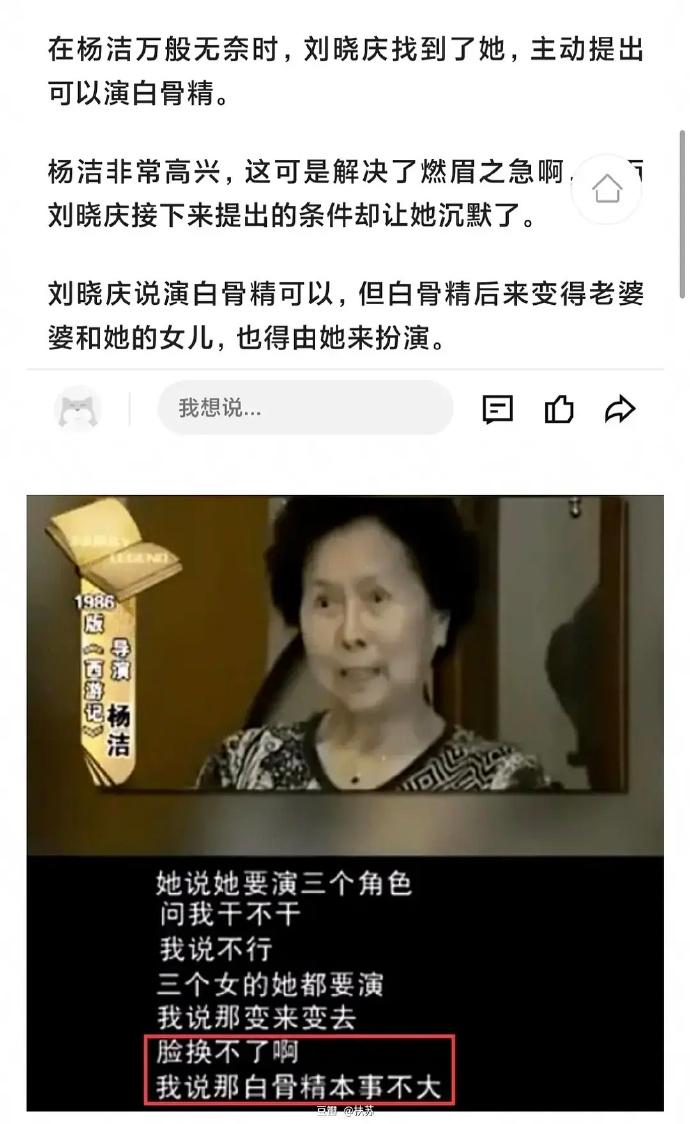 关于刘晓庆老师爱演戏的事情，从86版《西游记》导演杨洁那里得到了印证。

原来，