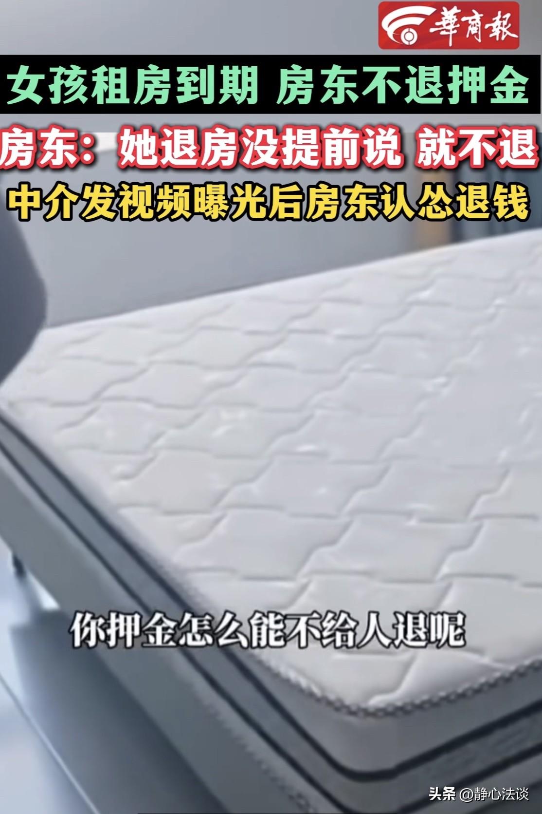 “吃相太难看！”江苏，女孩房租到期，找房东退1200元押金遭到拒绝，急得不行找到