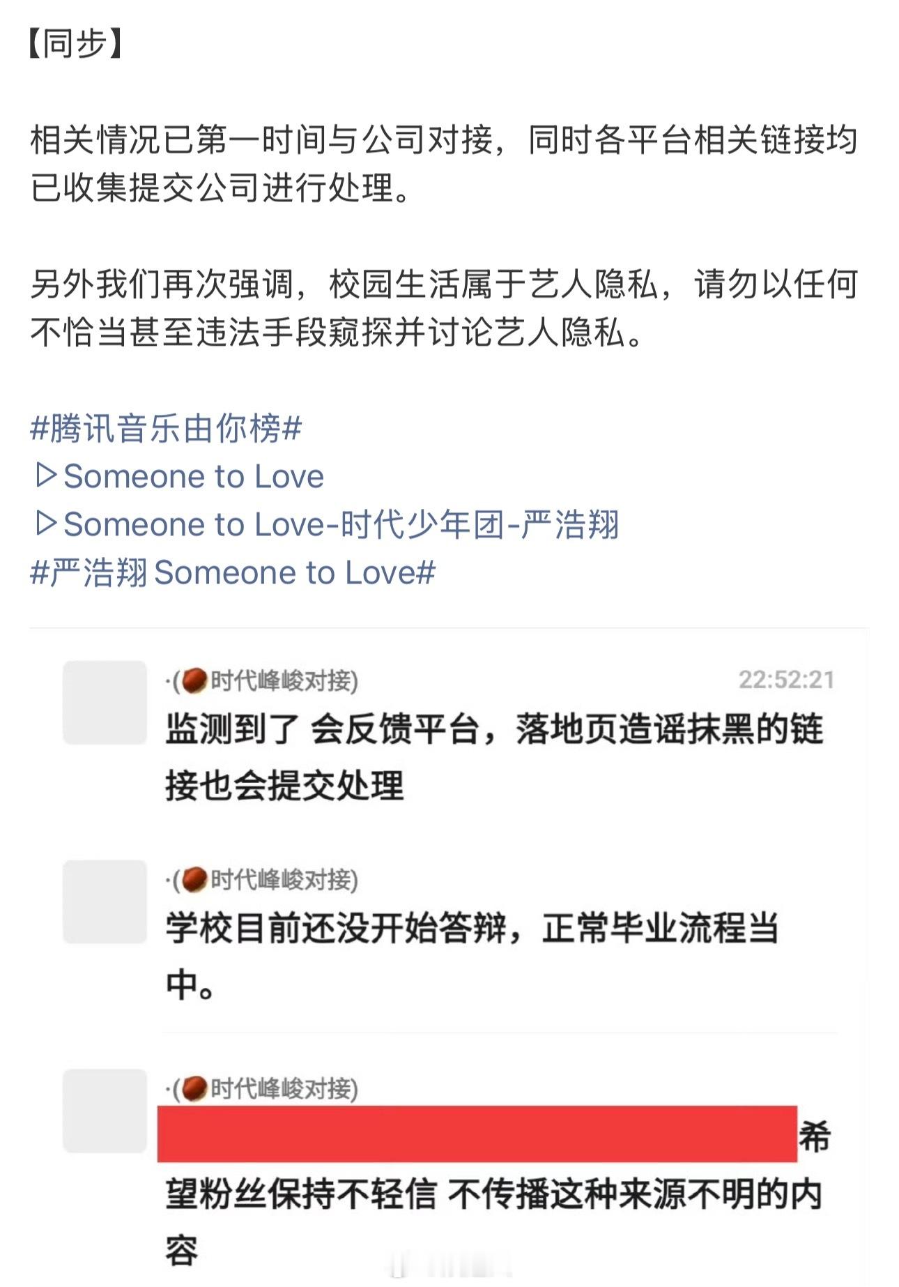 严浩翔对接否认延毕严浩翔对接辟谣延毕严浩翔 延毕