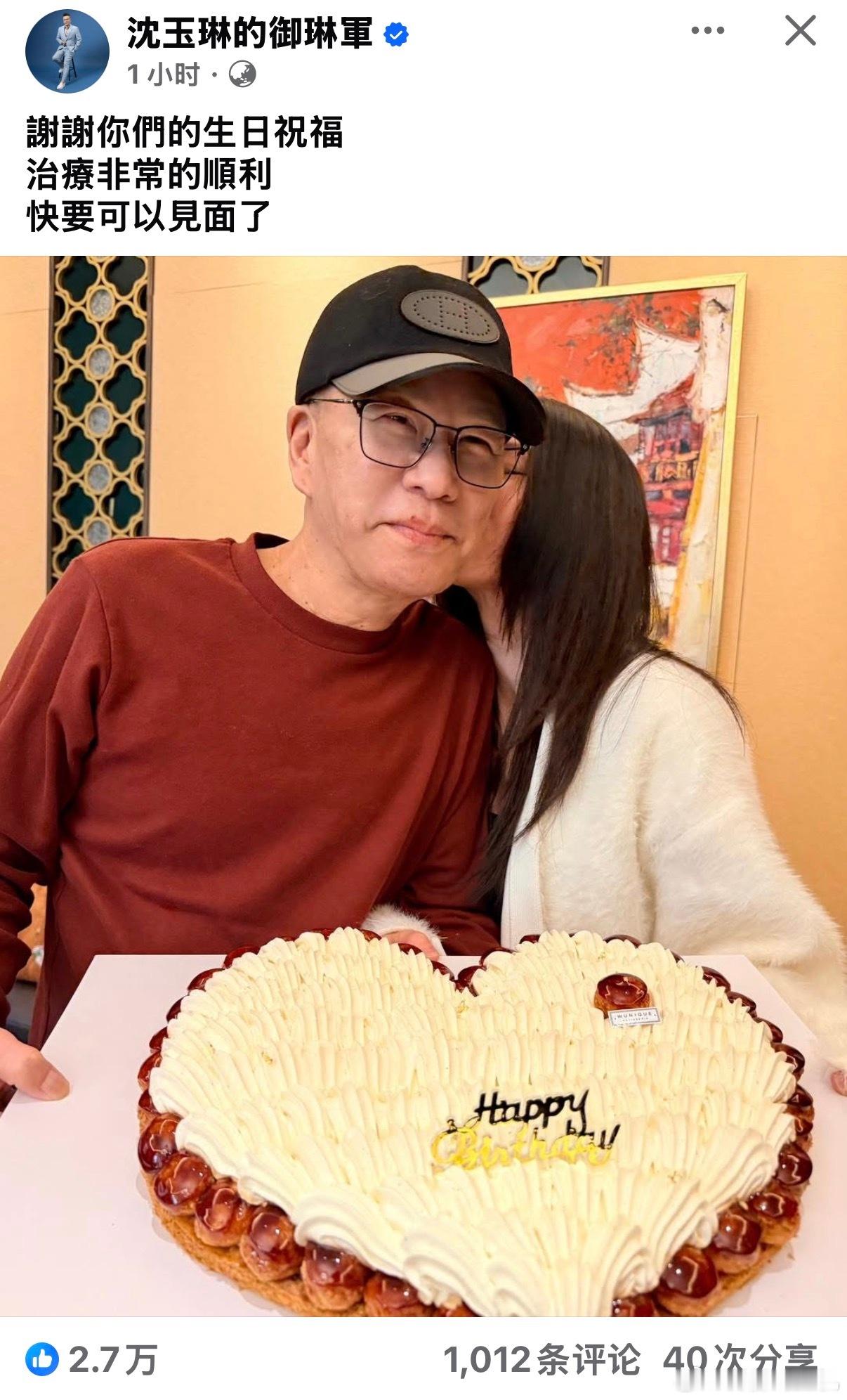 报告！沈玉琳生日发文：治疗非常顺利，快要可以见面了 