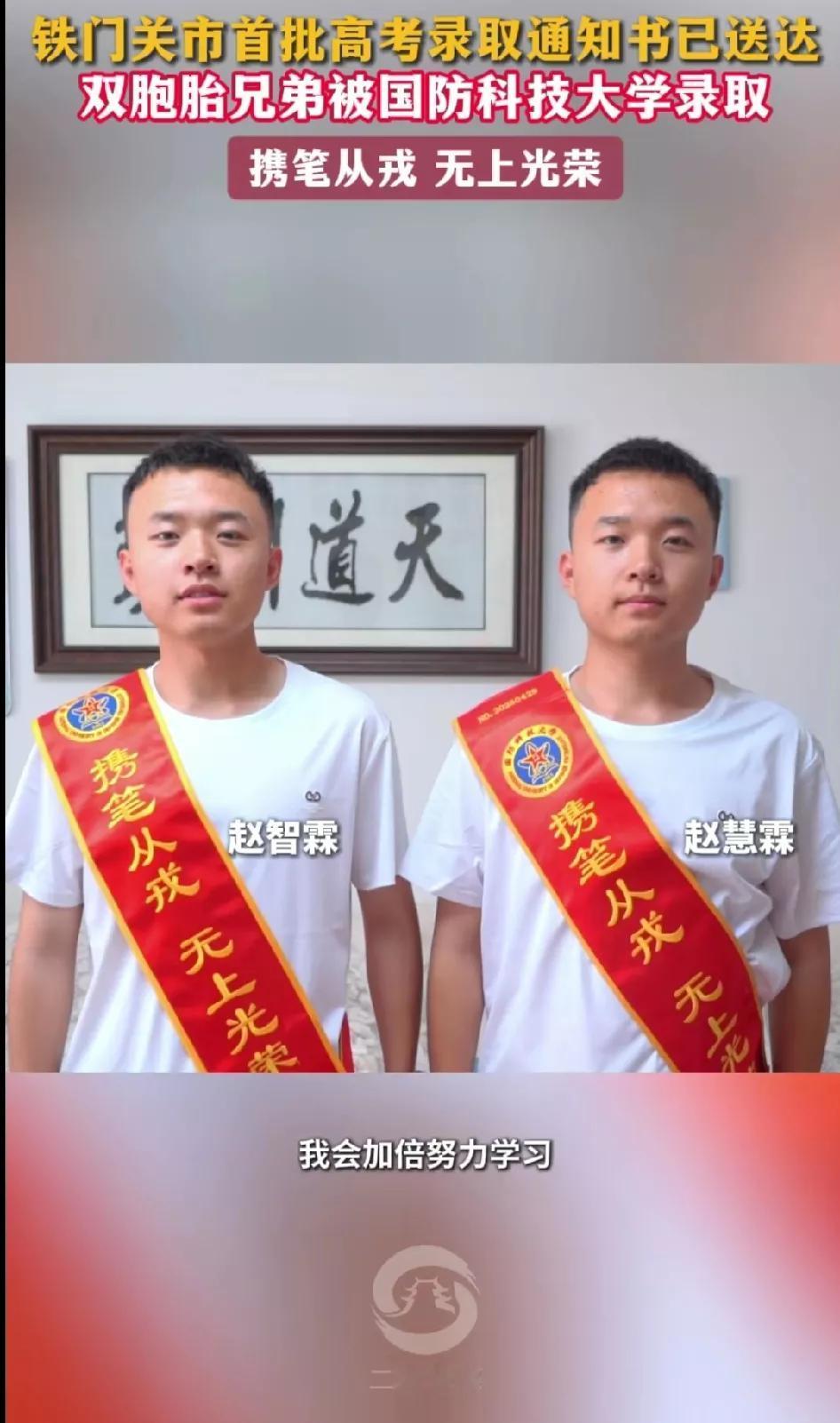 这是祖坟喷火了吧？

双胞胎同时被“国防科技大”录取，列祖列宗该笑醒了吧？

来