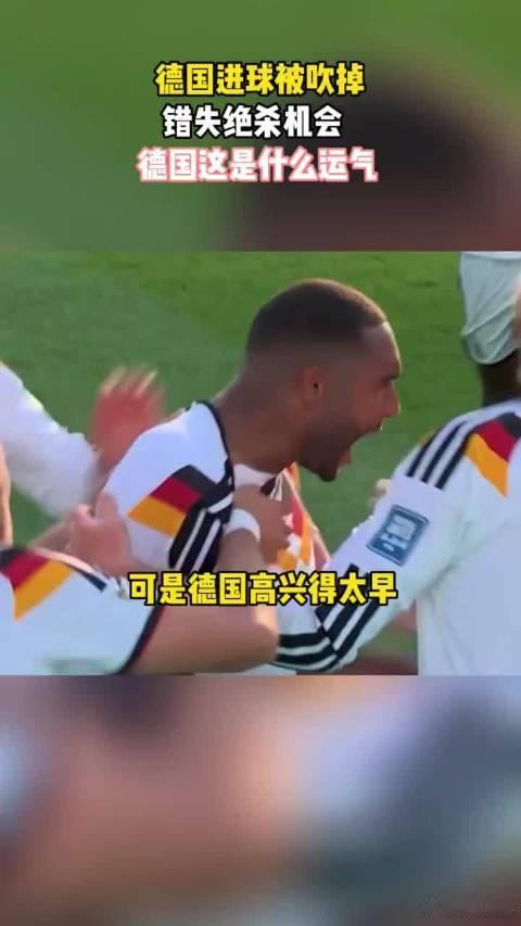 德国淘汰 2026世界杯1/16决赛，德国对阵巴拉圭鏖战120分钟1‑1战平，迎