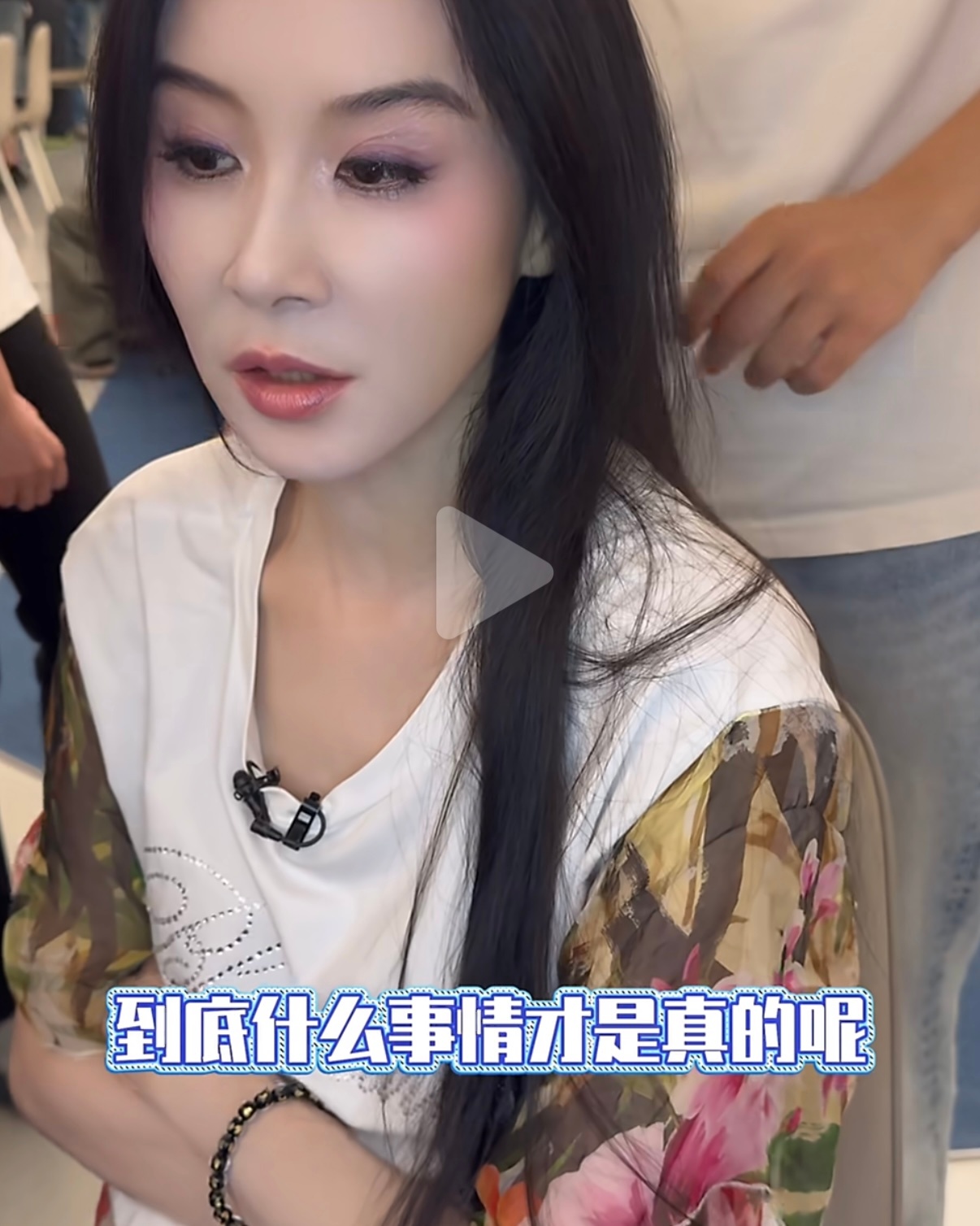 到底什么事情是真的❓ 