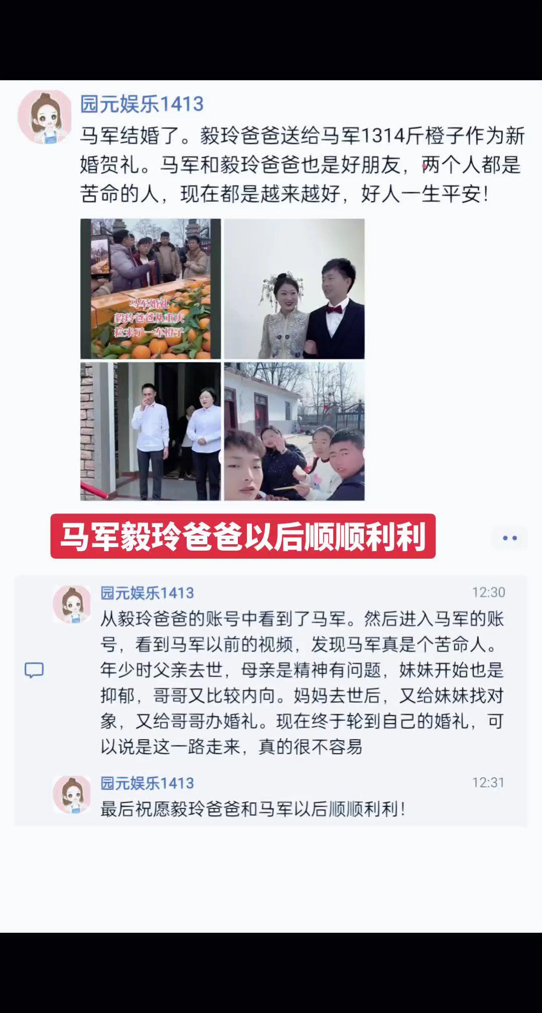 毅玲爸爸马军