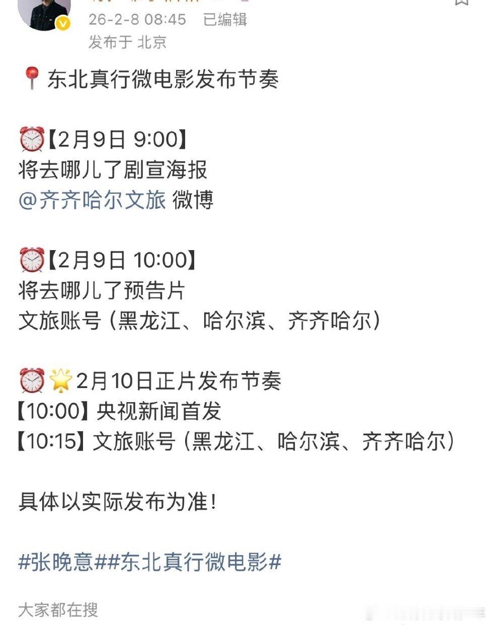 张晚意东北真行微电影发布节奏预告明天见 