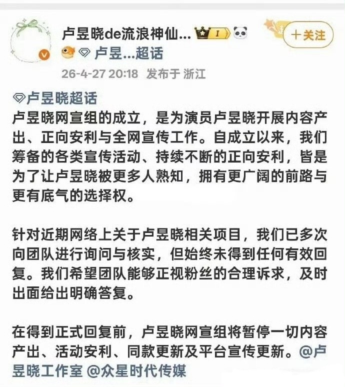 因为粉丝拒绝卢昱晓与丁禹兮合作的《恰逢雨连天》。现在集体换头像，暂停做数据了！丁